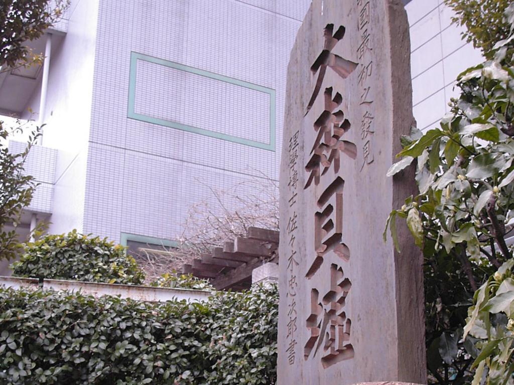 Omori Tokyu Rei Hotel Tokio Zewnętrze zdjęcie